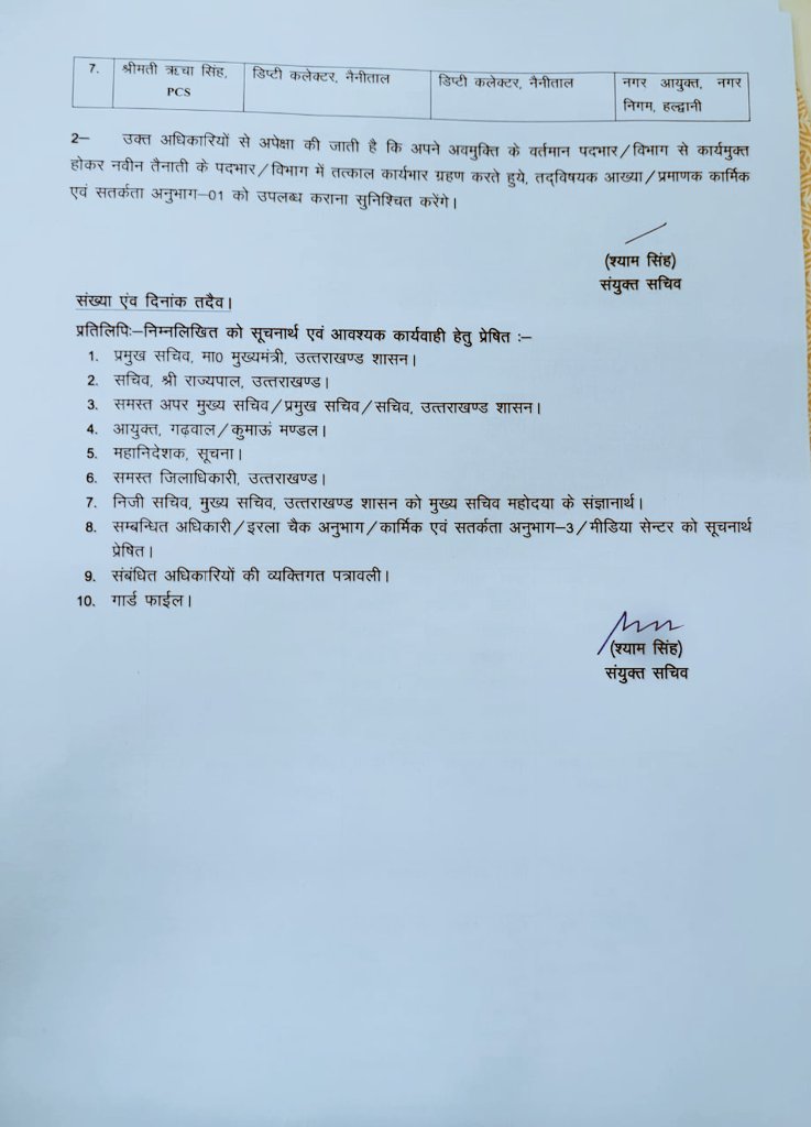 DIPR_UK's tweet image. भारतीय प्रशासनिक सेवा/ प्रान्तीय सिविल सेवा के अधिकारियों की ट्रांसफर लिस्ट।

#IASTransfer 
#PCSTransfer
#Uttarakhand