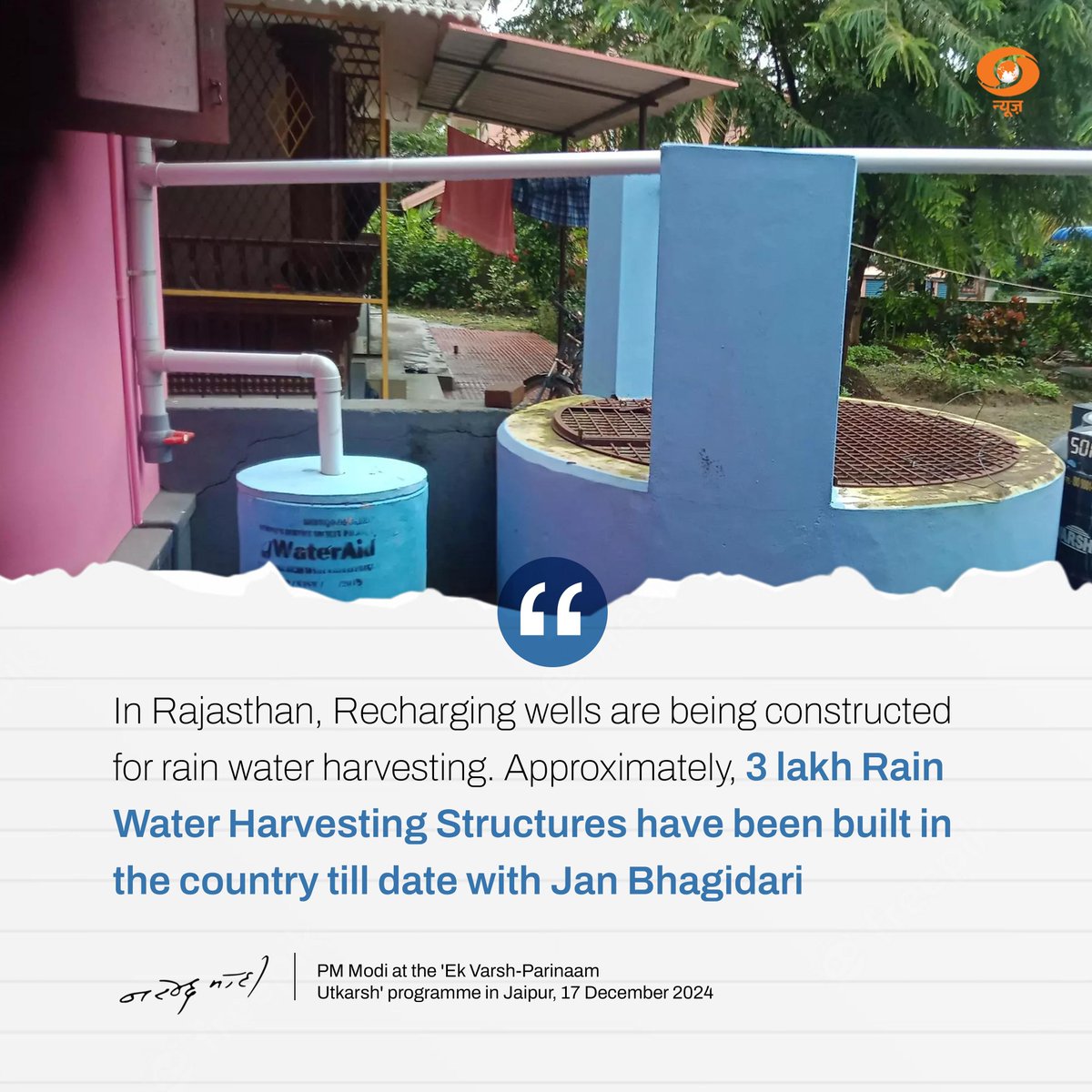 DDNewslive's tweet photo. In Rajasthan, Recharging wells are being constructed for rain water harvesting. Approximately, 3 lakh Rain Water Harvesting Structures have been built in the country till date with Jan Bhagidari.   

#EkVarshParinaamUtkarsh #PMModiInJaipur https://t.co/ycPO7EtRpZ
