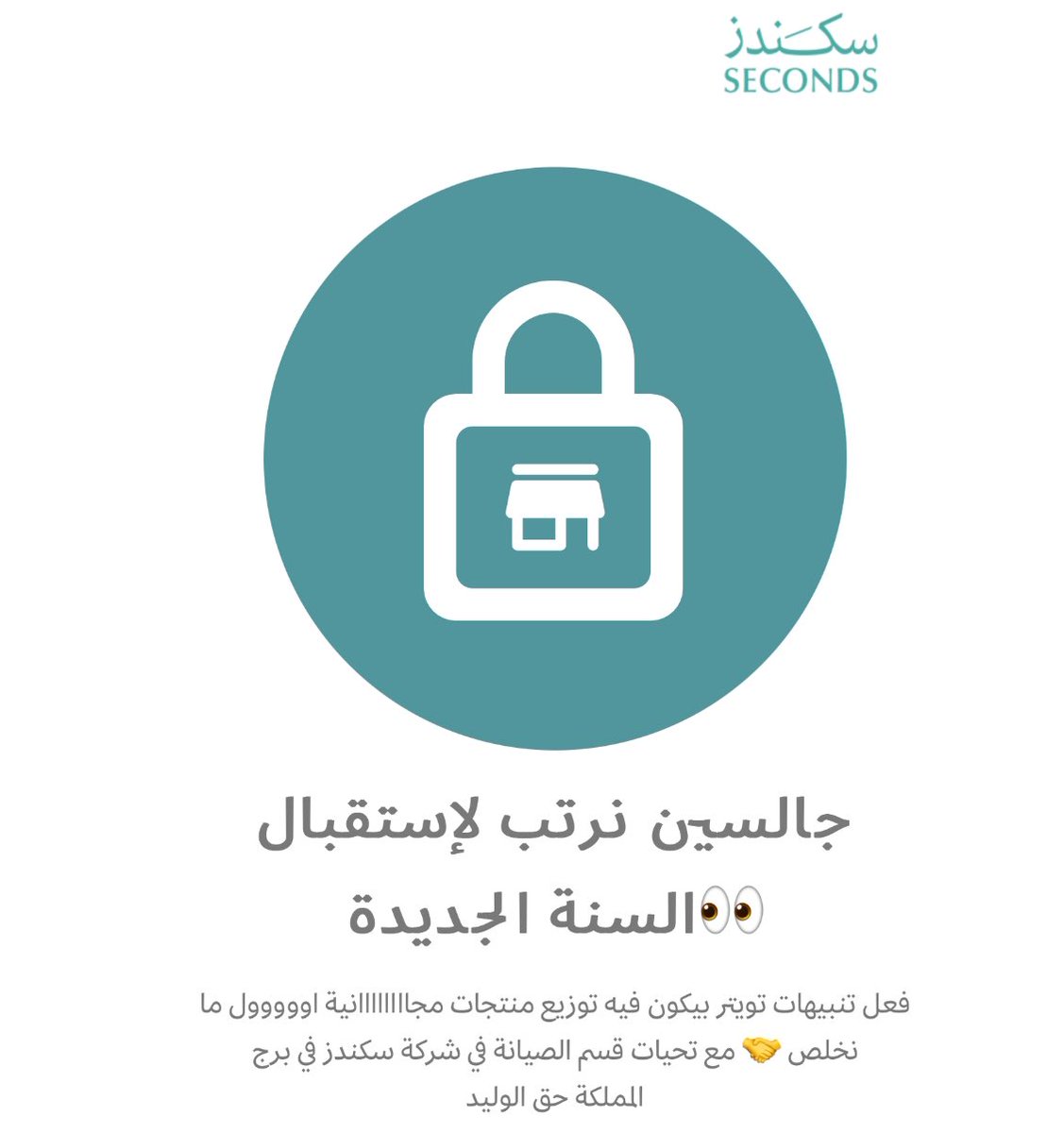 سكندز tweet media