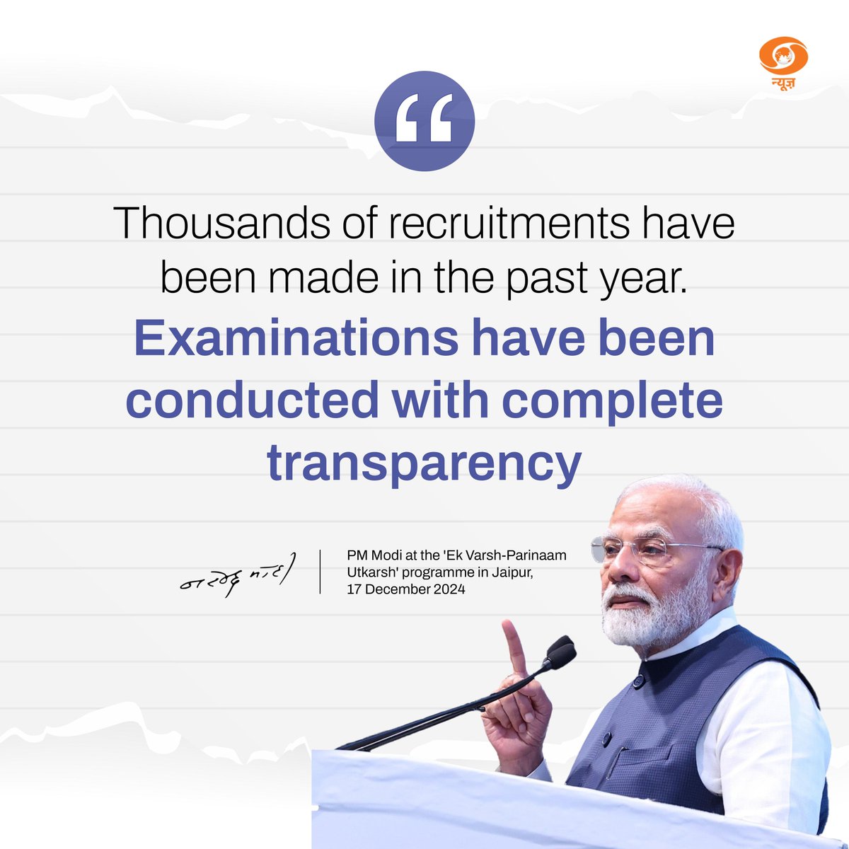 DDNewslive's tweet photo. Thousands of recruitments have been made in the past year. Examinations have been conducted with complete transparency.  

#EkVarshParinaamUtkarsh #PMModiInJaipur https://t.co/KkvVrL39uI