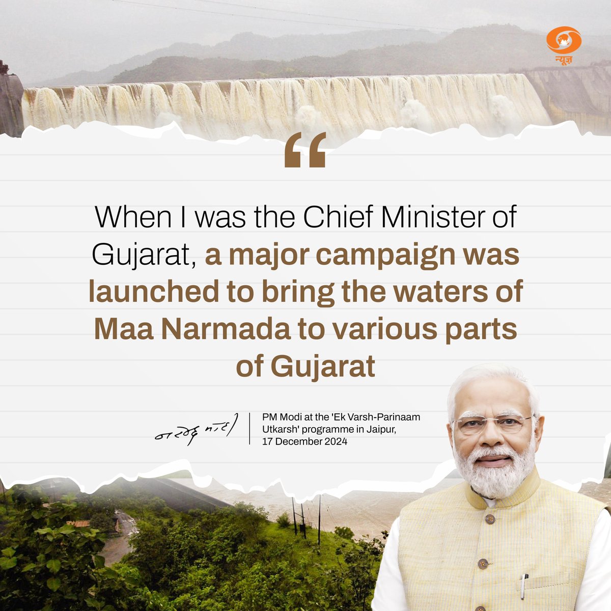 DDNewslive's tweet photo. When I was the Chief Minister of Gujarat, a major campaign was launched to bring the waters of Maa Narmada to various parts of Gujarat.

#EkVarshParinaamUtkarsh #PMModiInJaipur https://t.co/ya3QfcjzyQ