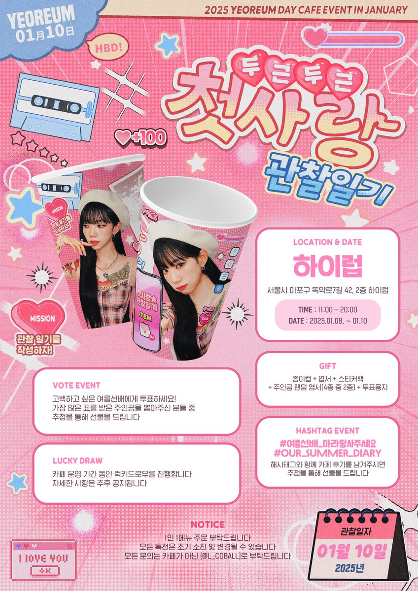 𝟮𝟬𝟮𝟱 𝗬𝗘𝗢𝗥𝗘𝗨𝗠 𝗖𝗔𝗙𝗘 𝗘𝗩𝗘𝗡𝗧

 ̗̀ෆ 첫사랑 여름선배 고백 시뮬레이션 ෆ ̖́ 

 ┏━♡ ━━━━━━━ ♡ ━┓
 ♡    두근두근 첫사랑 관찰일기   ♡
 ┗━♡ ━━━━━━━ ♡ ━┛

✜ 카페 하이럽
✜ 25.01.08 - 25.01.10

#여름선배_마라탕사주세요
#OUR_SUMMER_DIARY