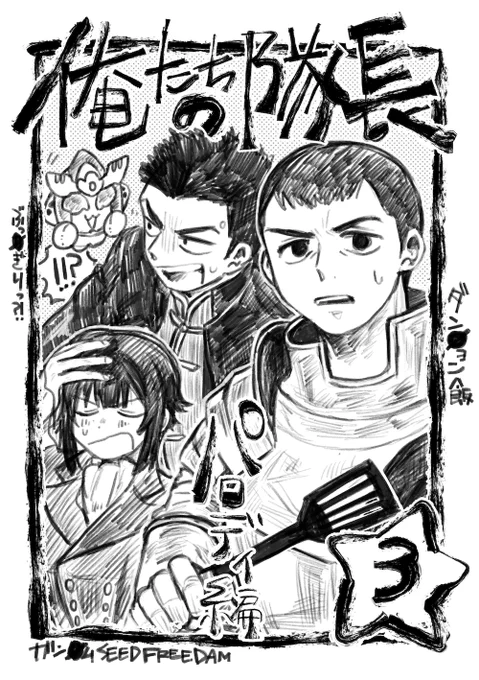 これはコミケの新刊になる予定のダイダラ本の表紙 