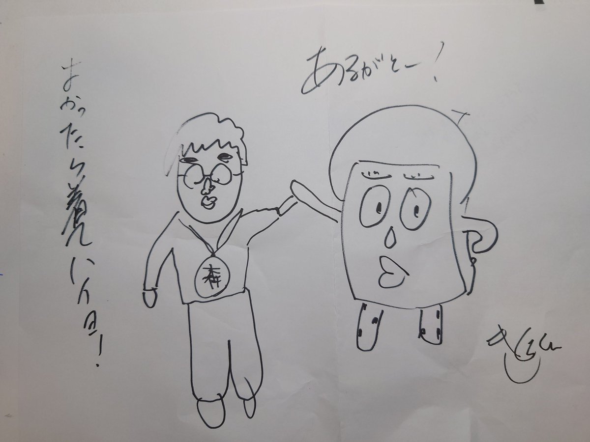 きくちくんからトレーナーが届いた。
サイズがXLだから僕には大きいのだけどありがたく着るよ。
手紙も同封されていた。
個人間のやり取りは本来表に出すべきではないのだが、あえて晒す。
きくちくん、あるがとー!! 