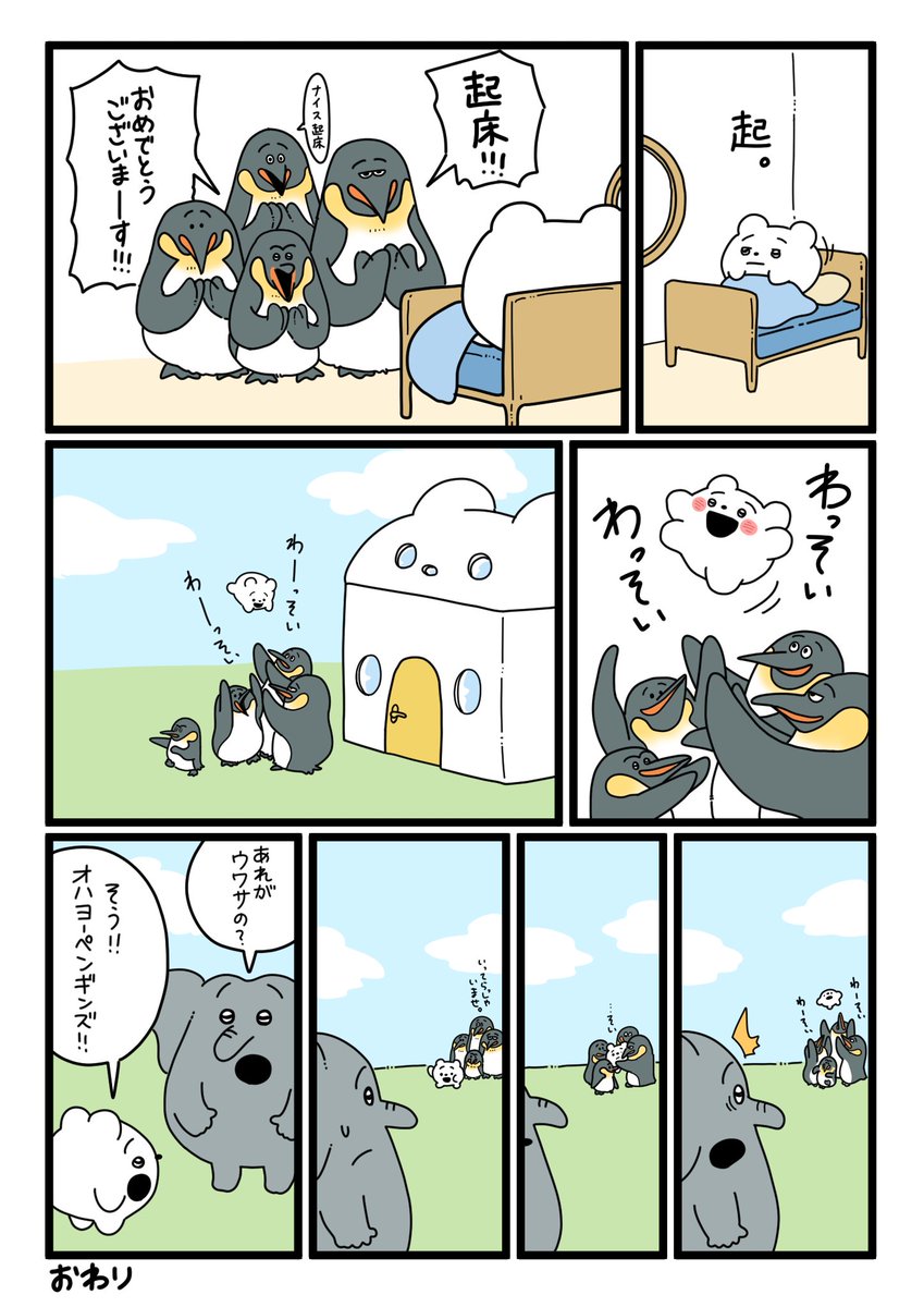 ペンギン🐧
#漫画が読めるハッシュタグ 
#くまざわ 