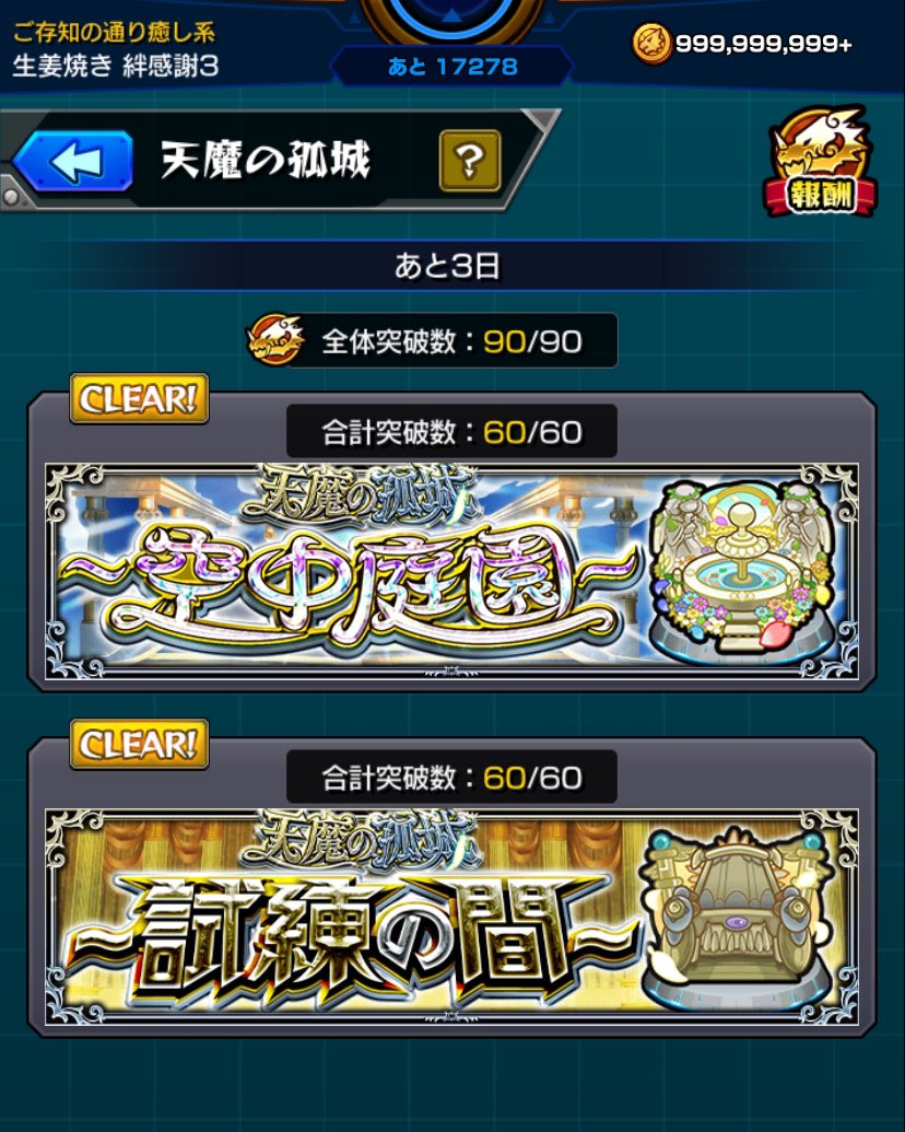 今月も大キャリーしてもらい制覇できました＼( 'ω')／
理解力の無さが際立ってました(´・ω・｀)
すみません。。
頑張ります！