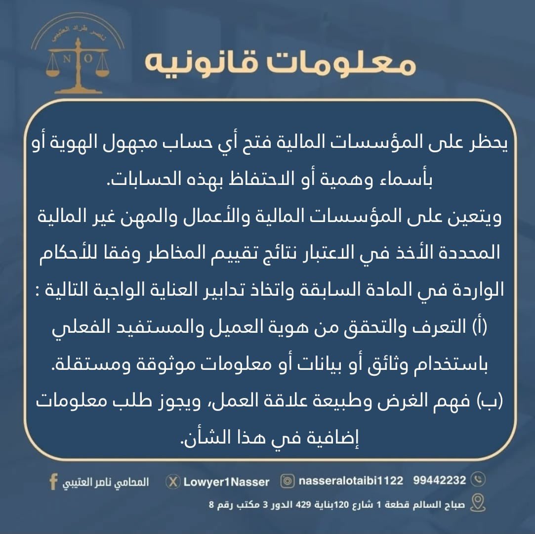 مكتب الاستاذ ناصر العتيبي لحل جميع المشاكل القانونيه
●نقدم لكم استشارات وخدمات قانونية في جميع المجالات
 ●عنوانا : صباح السالم قطعة 1 شارع 120 بناية 429 الدور 3 مكتب رقم8
●رقمنا : 99442232
#محامي #محامين_الكويت #المحامي_ناصر