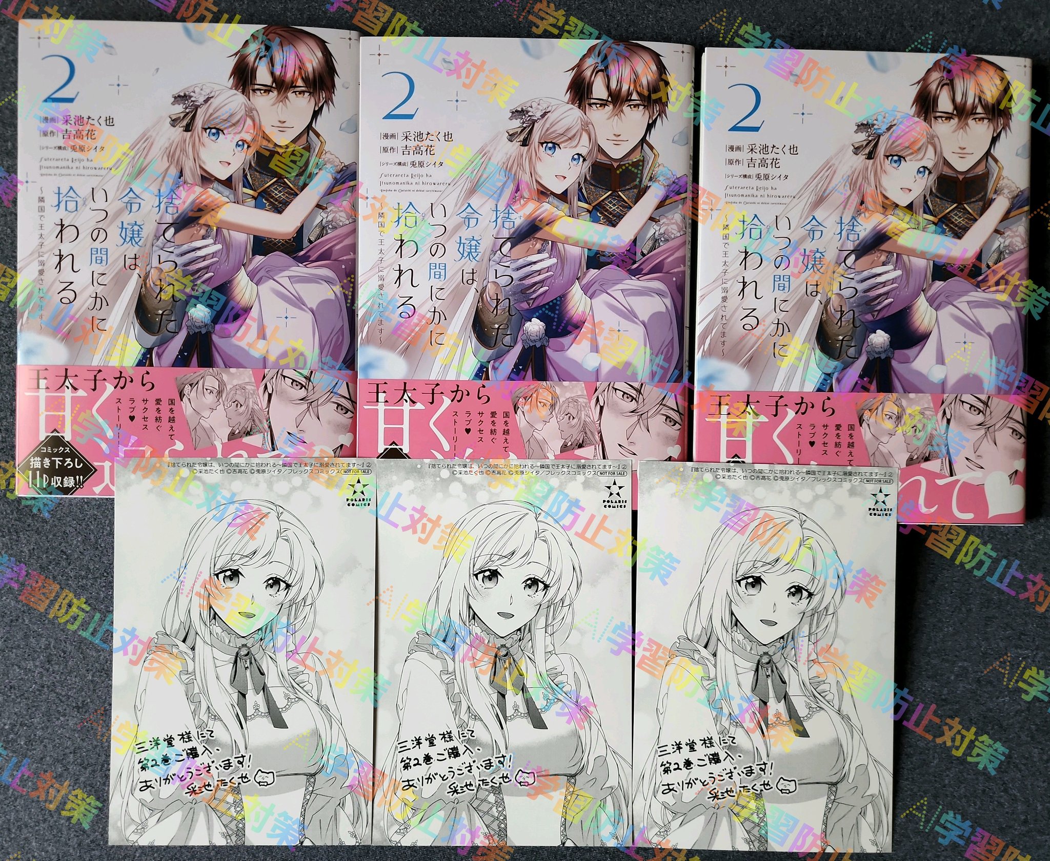 捨てられた令嬢は、いつの間にかに拾われる 直筆イラスト入りサイン本