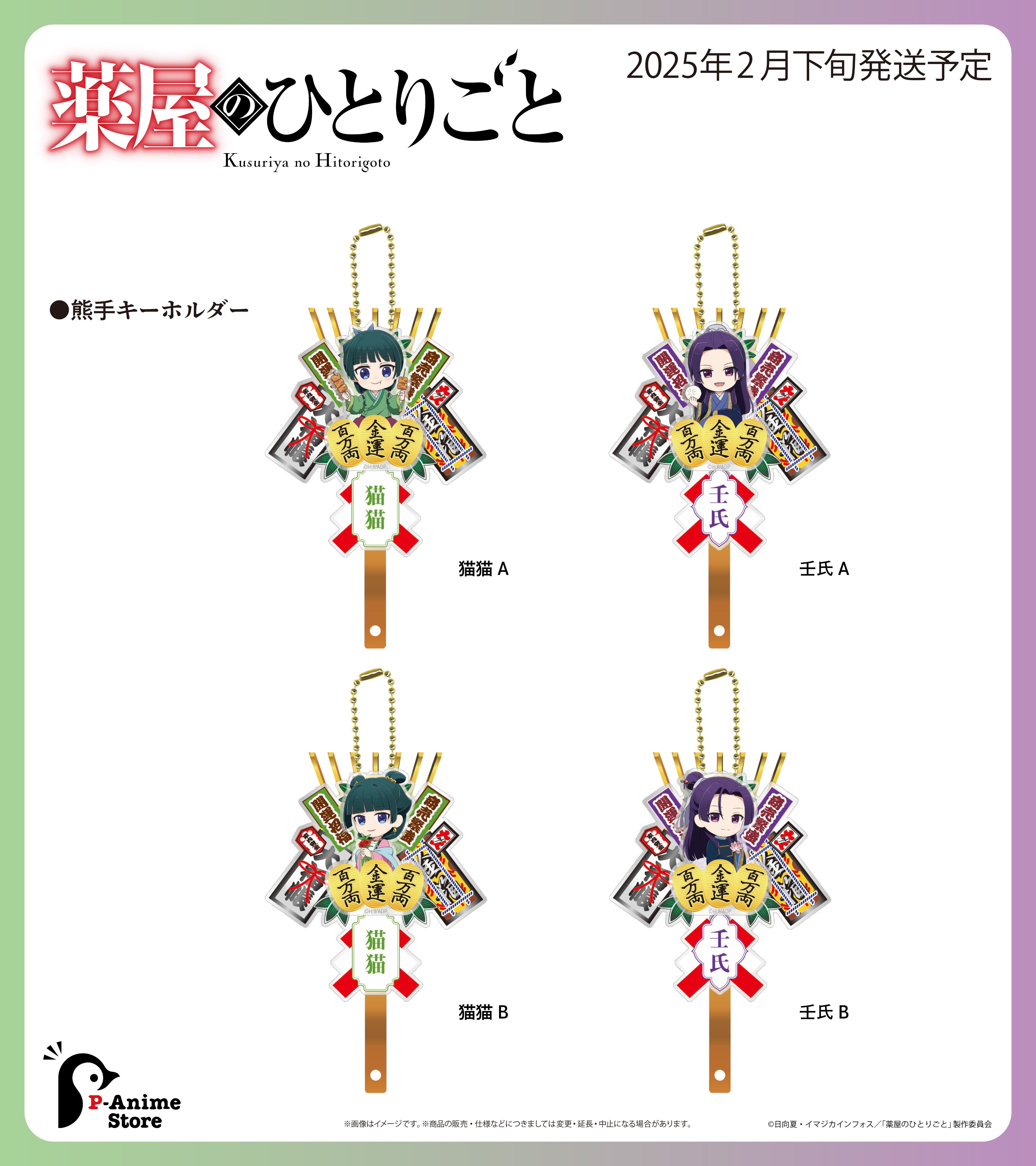 Amazon.co.jp: 薬屋のひとりごと ふせんセット 描きおろしVer