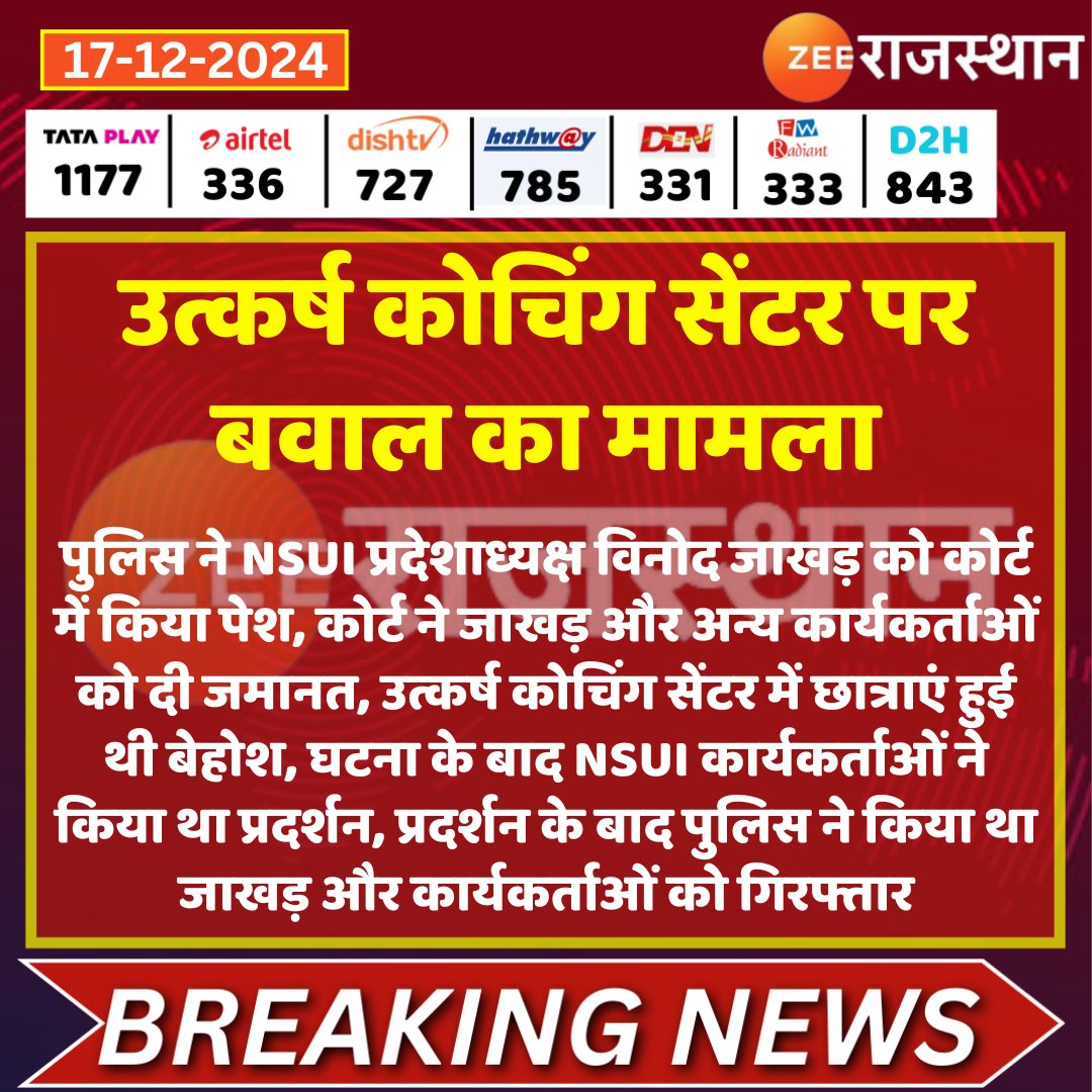 zeerajasthan_'s tweet photo. #Jaipur उत्कर्ष कोचिंग सेंटर पर बवाल का मामला

@VinodjakharNsui @UtkarshClasses @NirmalUtkarsh @DcDmJaipur @RajGovOfficial @madandilawar #utkarshclassesjaipur #LatestNews #RajasthanNews #RajasthanWithZee https://t.co/0cjrGVe18Q