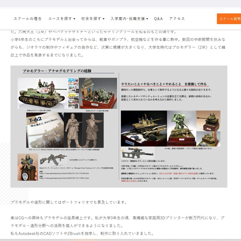 Ohei99's tweet photo. インタビューされたので是非ご覧ください～

仕事辞めて、如何にゲームCG業界に挑戦したか、という話をしています。

模型業界の皆様には感謝してもしきれません。プラモと造形に助けられ、ここまで来れました。
戦いの本番はこれからですが、いつかプラモも再開したいなぁ https://t.co/XjQUGMzBAr