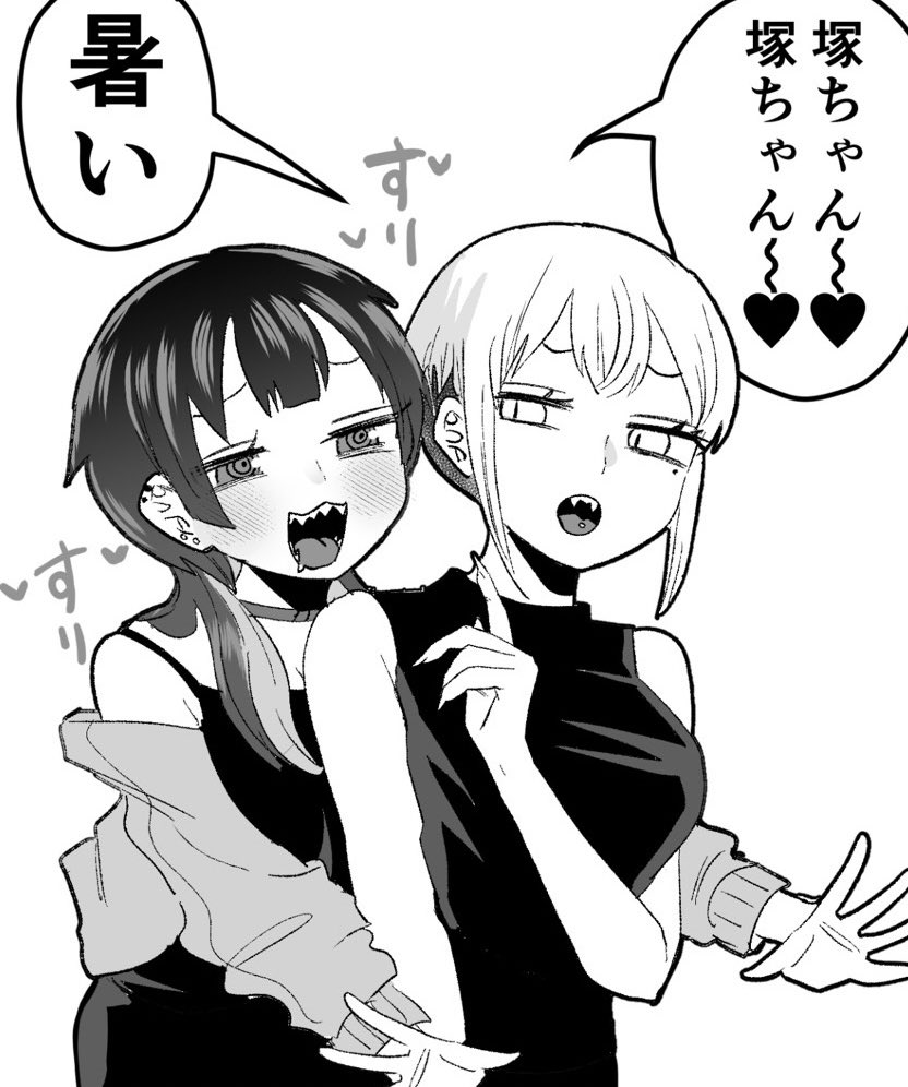 塚ちゃ〜ん❤︎冷たいねぇ〜❤︎ 