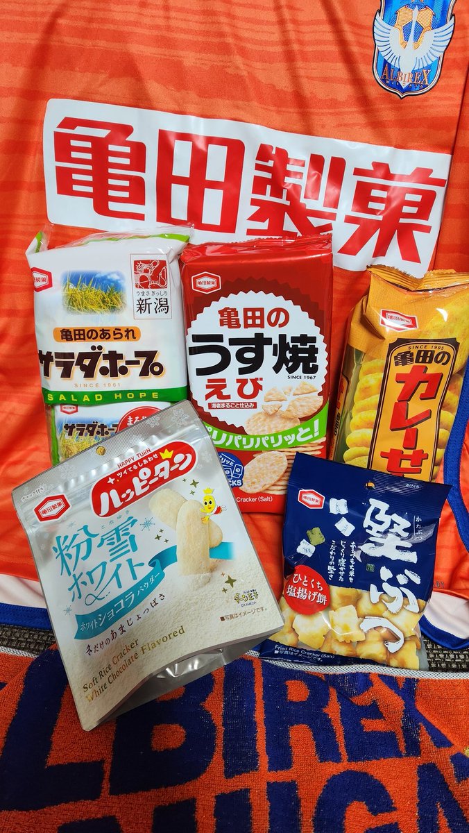 motisio39's tweet photo. 中学の向かいに工場があったので、アルビサポになる前から人生には亀田製菓が共にありました。
ちゃんとオール新潟産だぞ！デマに負けるな！俺たちがついてるさ亀田製菓！
#アルビサポ亀田製菓を買ったぞ報告会
#albirex
#アイシテル亀田製菓 
#がんばれ亀田製菓 https://t.co/pk6rSeZRGm