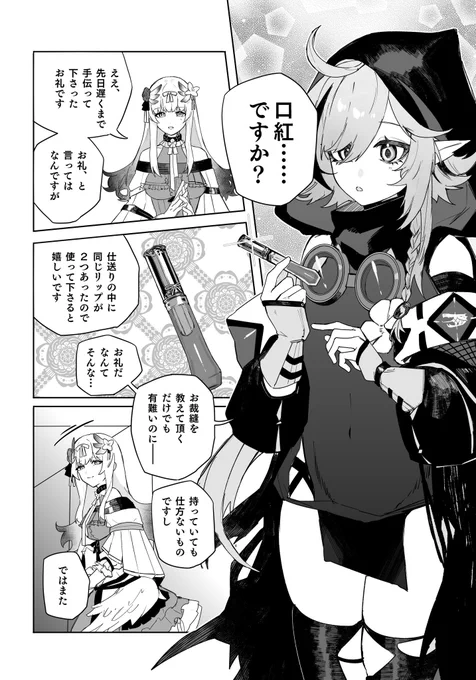 トミミ🐊とお姉様達🐸🐦とメイク💄にまつわるガヴィトミちゃんのお話
お化粧する女の子ってなんでこんなに可愛いのか━━その秘密を探るためアカフラへ向かった
冬コミにて頒布されますガヴィトミアンソロジー「百恋」に寄稿しております🐊🐊10p!
よろしくお願いします!!
※サンプル順不同です 