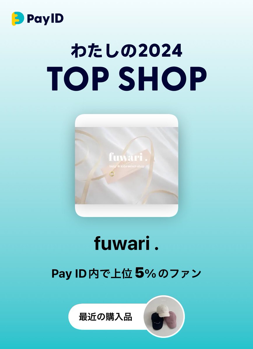 81_he's tweet photo. #PayIDわたしの2024TOPSHOP

2024年、@PayID_jpで一番お買いものしたショップを紹介します！

▼ショップを見る▼
https://t.co/ScY8jN6bI0 https://t.co/ZrOO0tIXLw