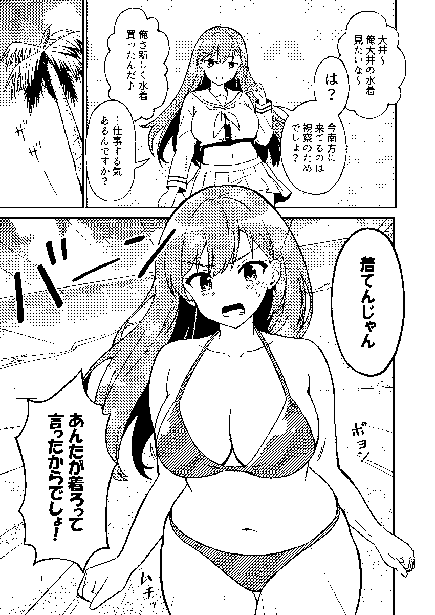 そろそろ冬コミの時期ですが今回は大井っちです 