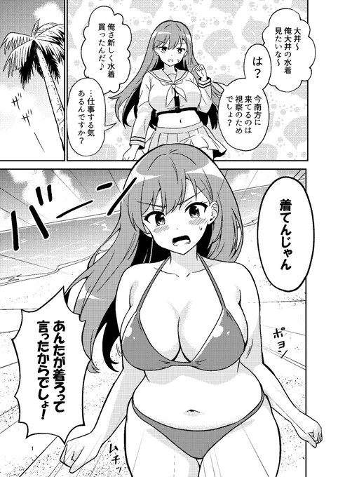 そろそろ冬コミの時期ですが今回は大井っちです 