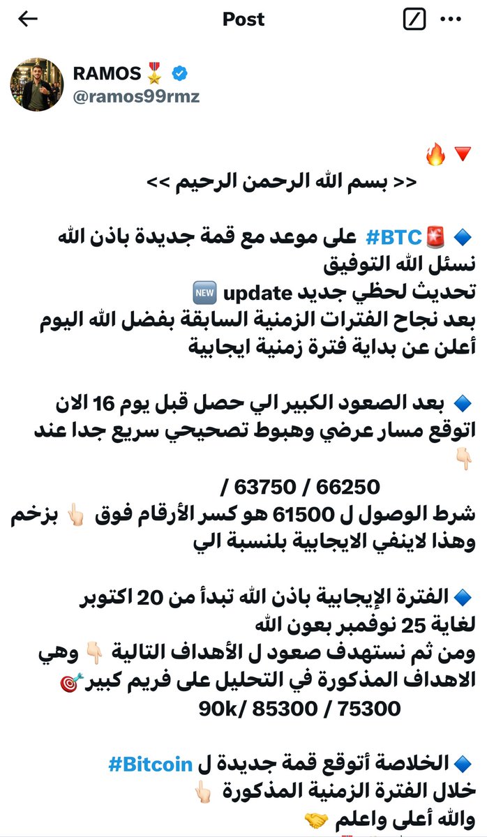 ramos99rmz's tweet photo. 🔻🔥
🔹بفضل الله عز وجل تم تحديد الفترة الزمنية لتشكيل قمة جديدة ل #BTC 
في 20 اكتوبر وانتهت يوم 25 نوفمبر ✅ بعد 
شهور من المسار العرضي الممل الهابط 

🔹ومن ثم فاصل يوم 16 ديسمبر خبرتكم بقمة جديدة وفعلا بيتكوين دخل نطاق مهم جدا وحقق قمة جديدة

🔹العملات البديلة افضل فاصل اسبوعي نجح في الصعود هو فاصل يوم 18 نوفمبر ل 25 وشفنا صعود قوي للعملات فيه

🔹 ومازال الكثير من المفاجآت قادمة بعون الله 😉
في شارت وفي تحليل وفي راموس وبس والله🫰🏻🎖️