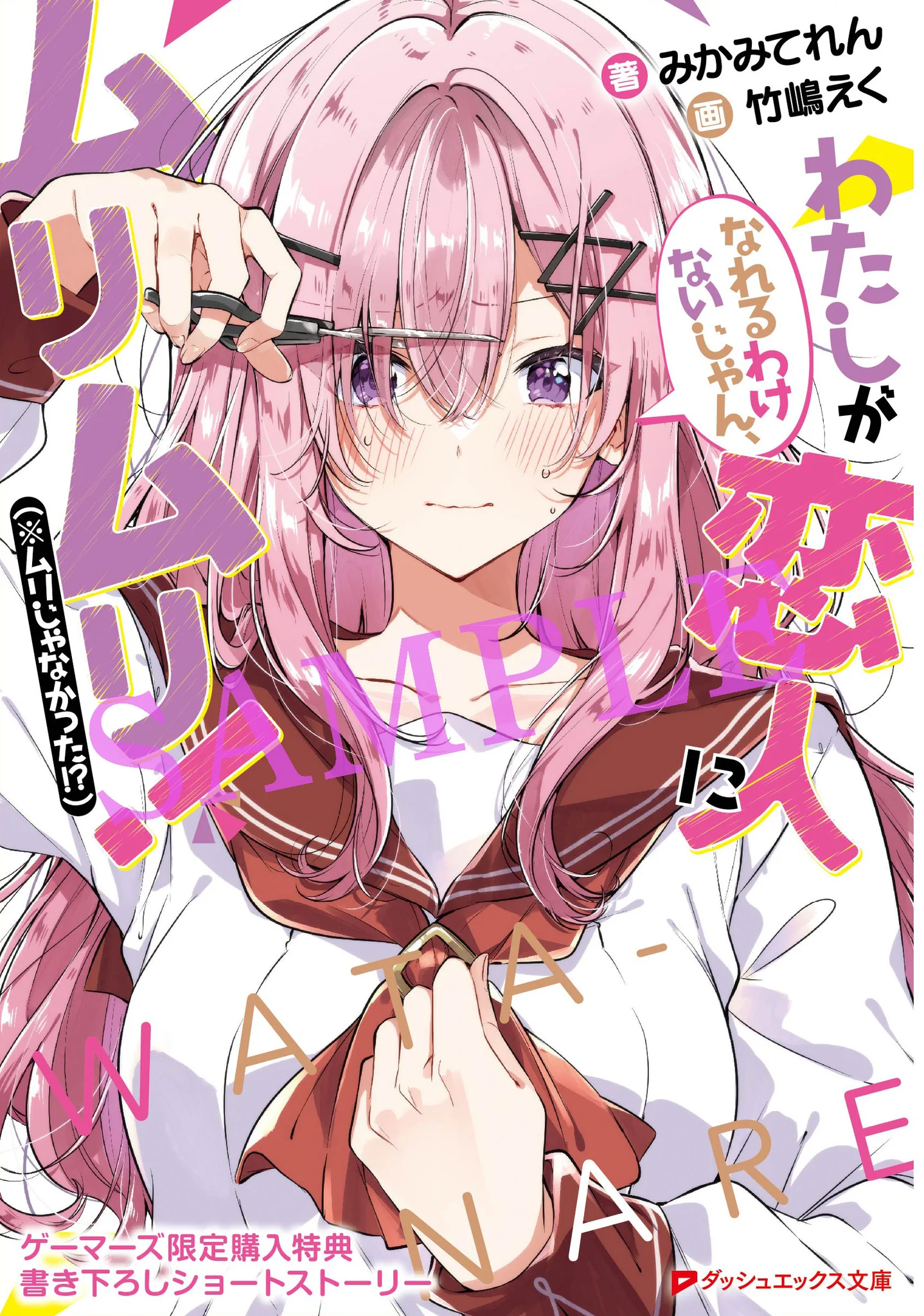 K原（ダッシュエックス文庫編集） on X: 