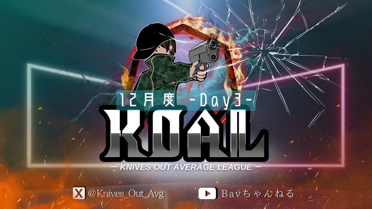 Bavchannel's tweet photo. #荒野行動

 本日22:00~
﹏﹏﹏﹏﹏﹏﹏﹏﹏﹏﹏﹏﹏
12月度
⚜️KOAL LEAGUE⚜️
Day3の実況をさせて頂きます🎤
﹏﹏﹏﹏﹏﹏﹏﹏﹏﹏﹏﹏﹏

現在首位は⚜️2ndyouth⚜️

本日最終日です❕

年内最後のKOAL
各チーム
頑張って下さい❤️‍🔥

【https://t.co/EHxPW3WqTk】
配信はこちら☝🏻 https://t.co/eKRUutPBFi