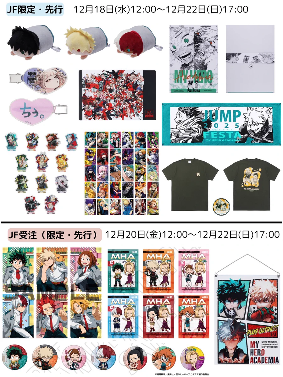 僕のヒーローアカデミア グッズ情報 on X: 