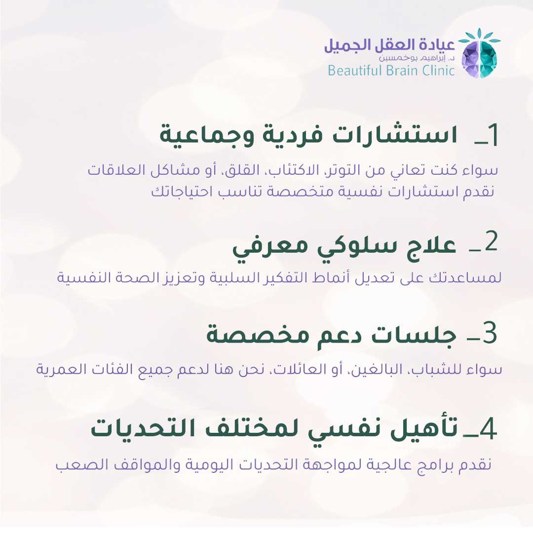 BBClinickhobar's tweet photo. تجربتك تهمنا: دعمك النفسي تحت إشراف فريق محترف ♥️

#العقل_الجميل #السعودية #الخبر #المشاكل_النفسية #العلاج_النفسي #الوعي_بالإضطرابات_النفسية #الاكتئاب_الموسمي #الصحة_النفسية #الأمراض_النفسية #الضغوط_النفسية #متابعين #انستقرام #تريند #اكسبلور #اضطرابات_نفسية #إضطراب #علاج https://t.co/GRyEa4kLWT