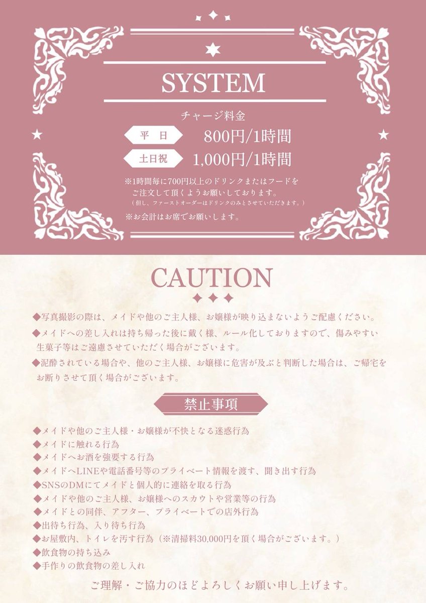 SeeK_0528's tweet photo. 料金表🌹 https://t.co/1f465DYmgK