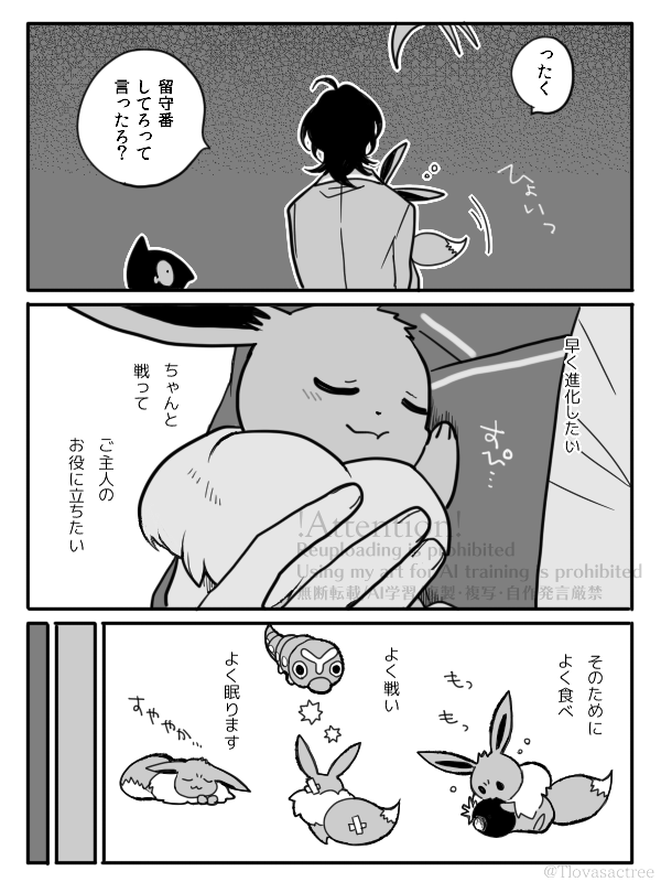 イーブイの日に再掲しようとしてたやつ… 