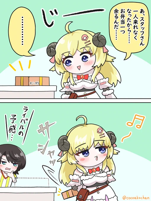 もう一人のお弁当ハンター🍱
#つのまきあーと #プロテインザスバル 