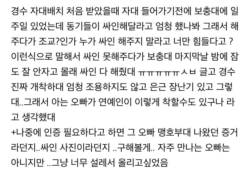 저 도경수 군대 썰 진짜 조아함
엄청 귀엽고 설레거든요