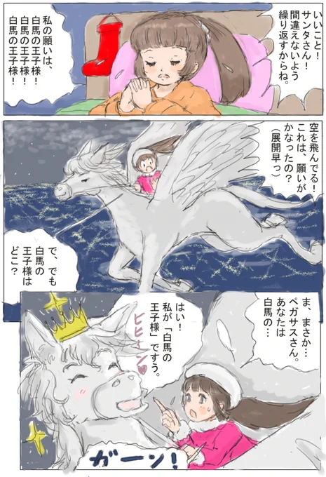 願いは白馬の王子様 