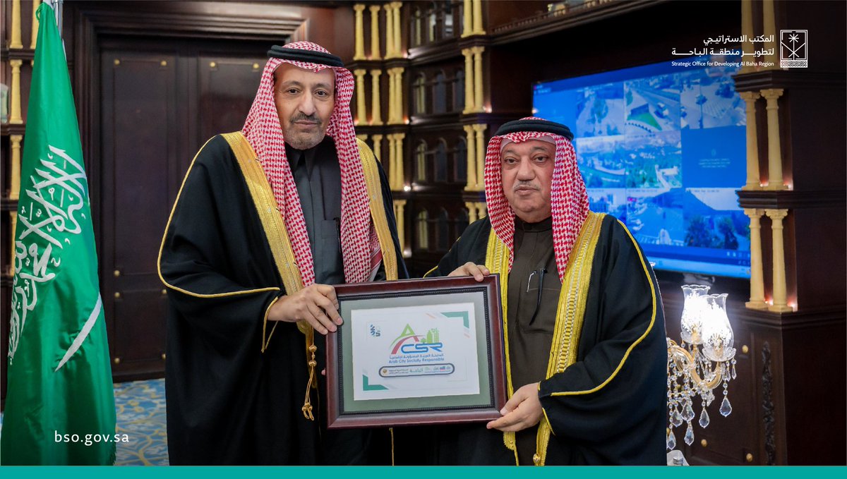 في إنجاز نفخر به جميعًا وبقيادة سمو امير المنطقة ورئيس اللجنة الاشرافية؛ تُوّجت مدينة الباحة بـ #جائزة_المدينة_العربية_المسؤولة_اجتماعيا لعام 2025، ويعكس هذا التكريم جهودًا متكاملة وحرصًا مستمرًا على تحقيق التنمية المستدامة.