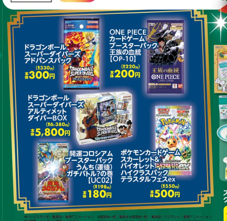ポケモン、ドラゴンボール、ワンピースのカードゲームも広告の品で販売