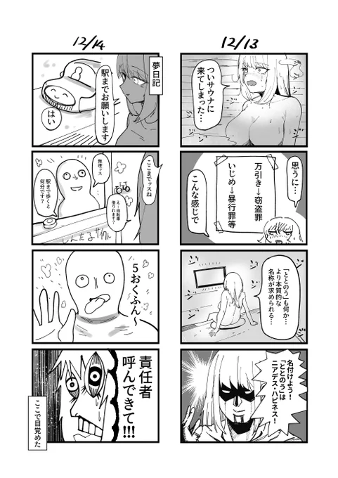 秋山ちゃん絵日記212 