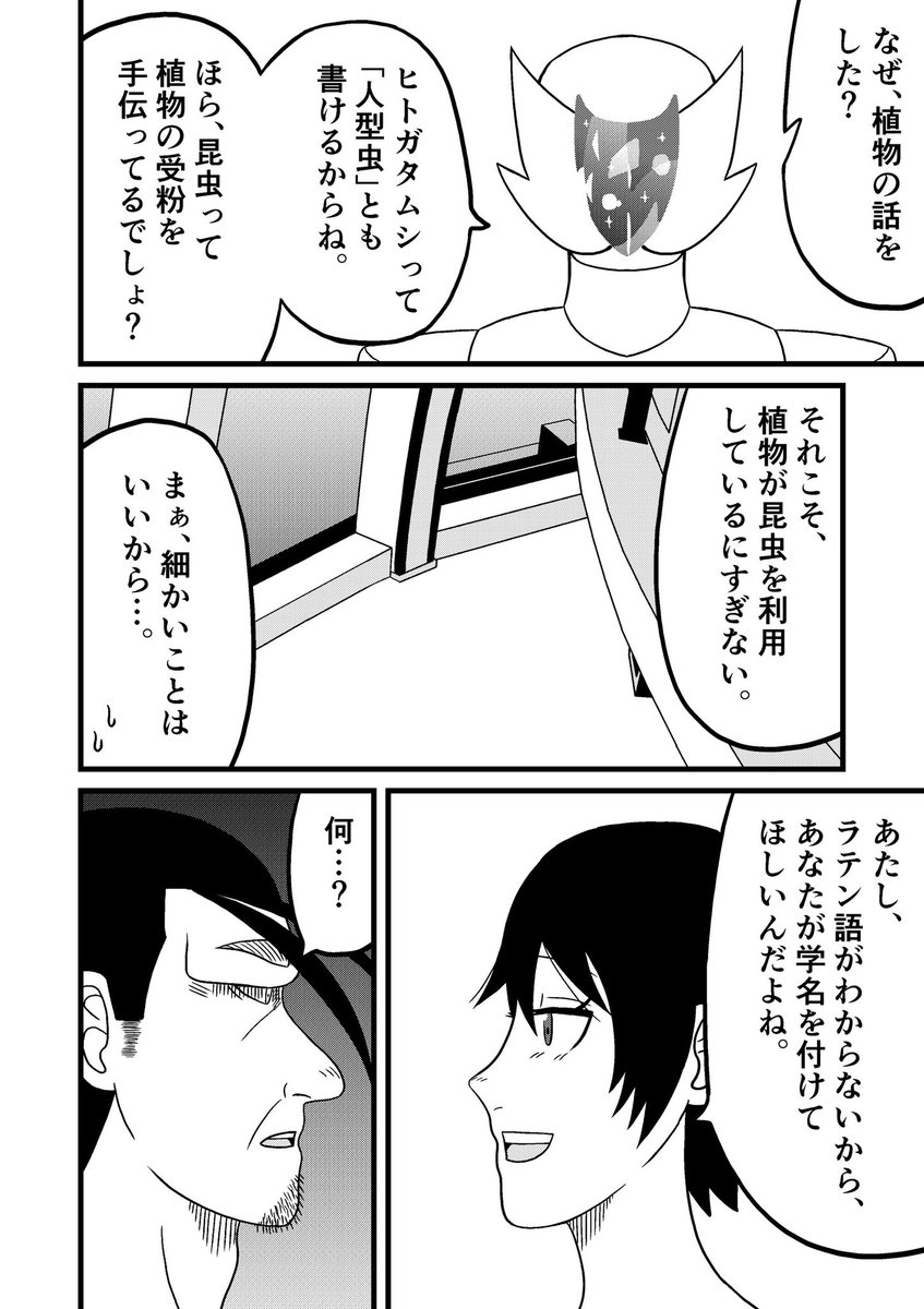ヒトガタムシの第23話「未知の世界」の完成したページの一部をアップします
単行本第4巻のおまけページに、檜皮や紺濁などの異形態を描き下ろします
十九兵環や是人の異名も全部載せます
檜皮の異名は「羽撃く幻影」です