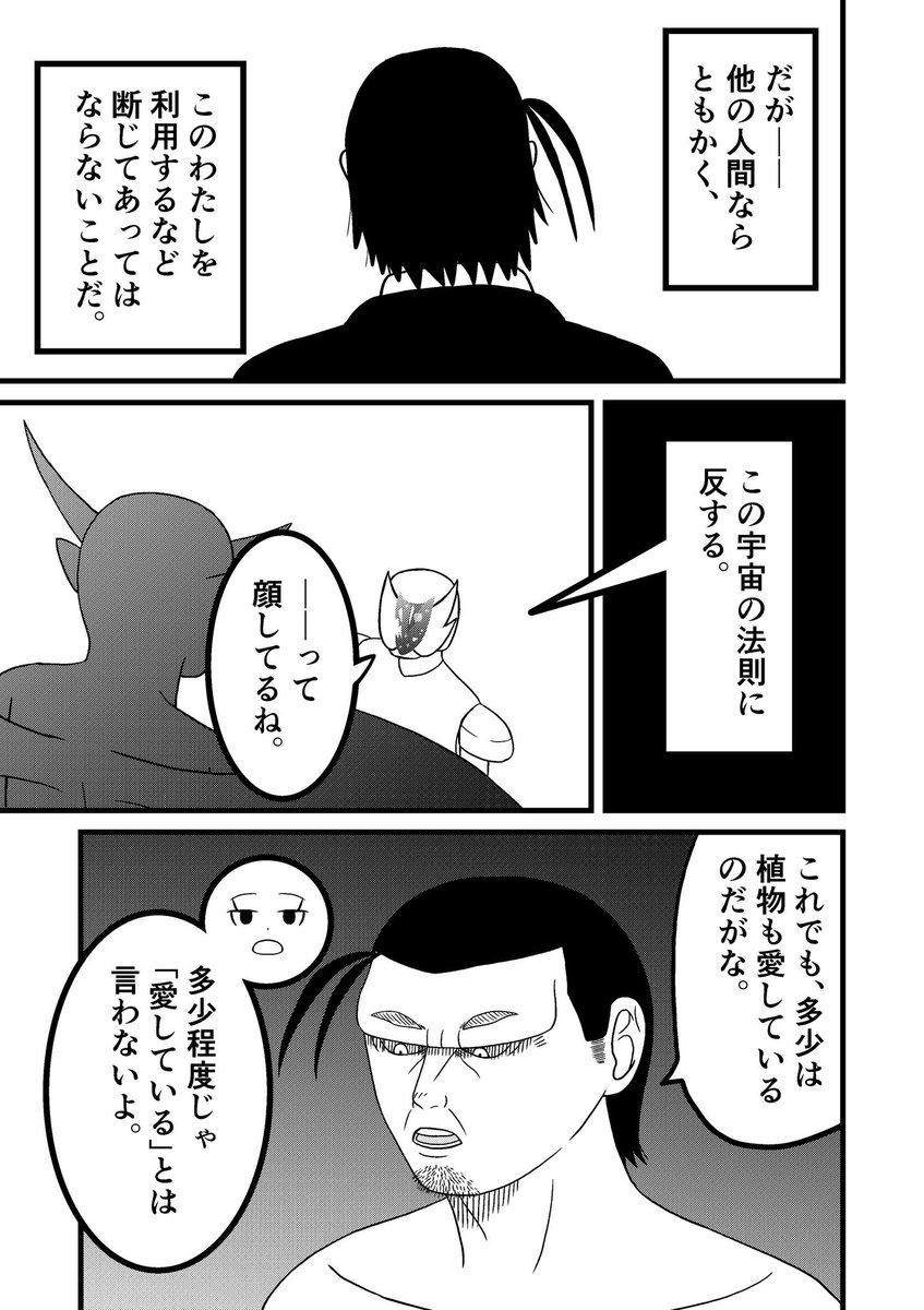 ヒトガタムシの第23話「未知の世界」の完成したページの一部をアップします
単行本第4巻のおまけページに、檜皮や紺濁などの異形態を描き下ろします
十九兵環や是人の異名も全部載せます
檜皮の異名は「羽撃く幻影」です