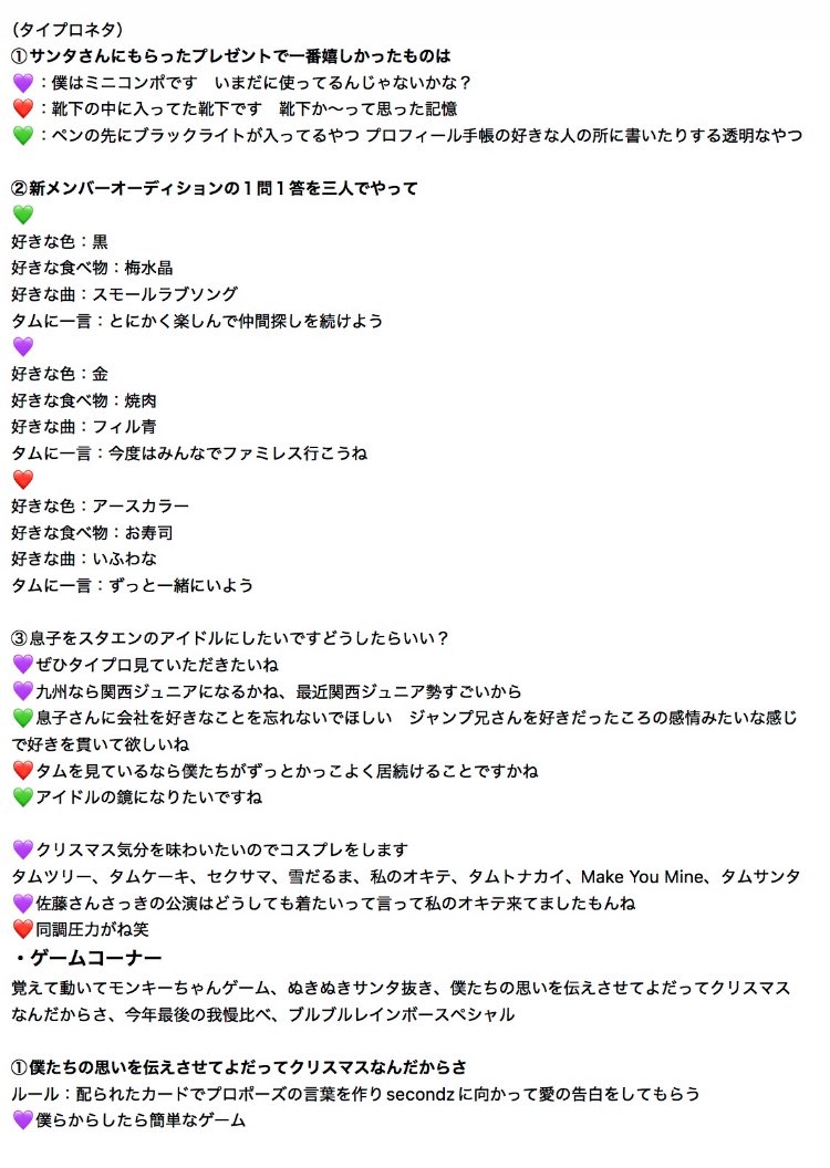 episode_tsz's tweet photo. 『timeleszとChristmasが韻を踏んでいるね。じゃあ、タムタムChristmaszにしちゃえ！』

《2部》

timelesz ファンミ レポ

※全体をざっと雰囲気で書いておりますので、細かいニュアンスなどは他の方の投稿などでご確認ください。

 #timelesz_because  #timelesz  #菊池風磨  #佐藤勝利  #松島聡 https://t.co/mt9AFKkaHv