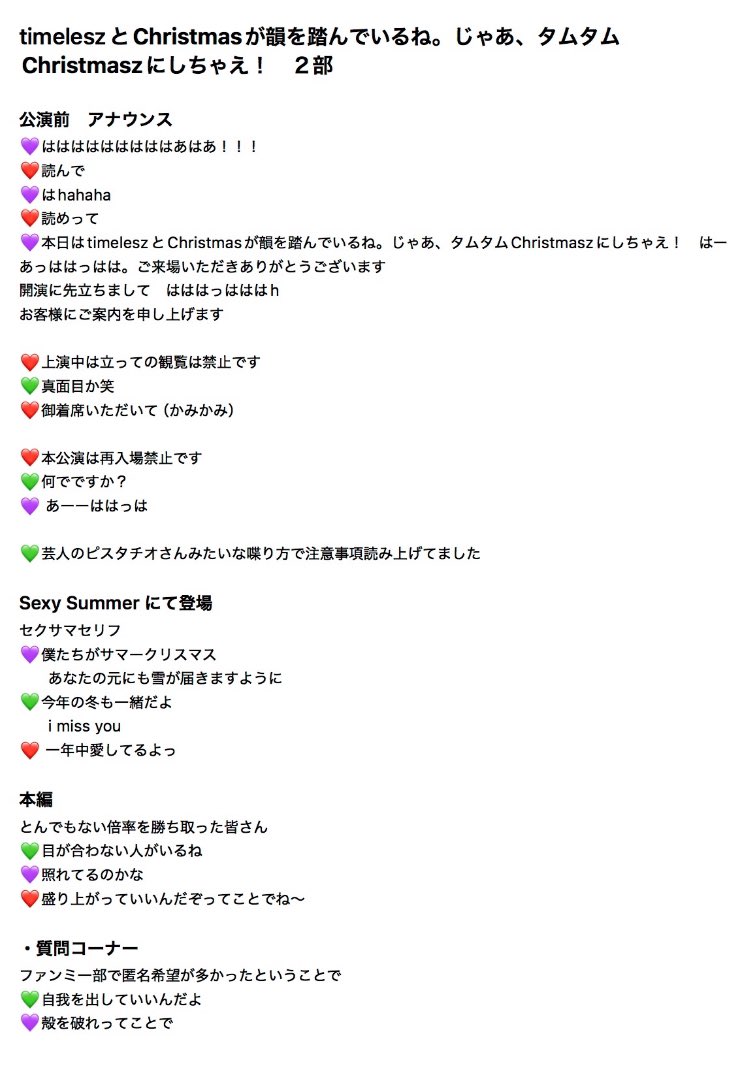 episode_tsz's tweet photo. 『timeleszとChristmasが韻を踏んでいるね。じゃあ、タムタムChristmaszにしちゃえ！』

《2部》

timelesz ファンミ レポ

※全体をざっと雰囲気で書いておりますので、細かいニュアンスなどは他の方の投稿などでご確認ください。

 #timelesz_because  #timelesz  #菊池風磨  #佐藤勝利  #松島聡 https://t.co/mt9AFKkaHv
