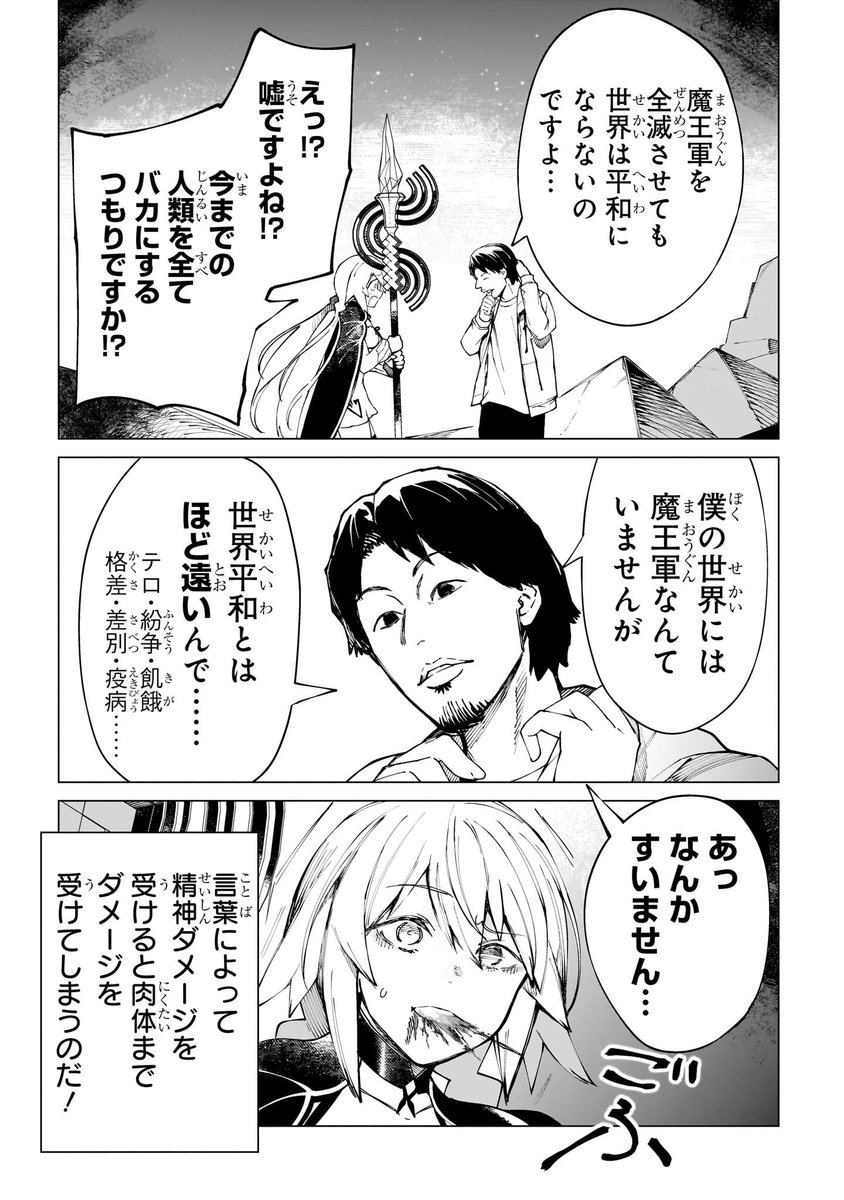 魔王なんか居なくても人類は不幸です
(1/2) 