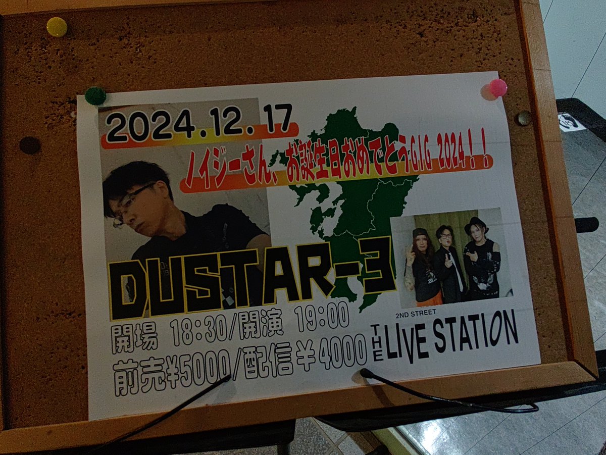 Tsui_Bass's tweet photo. 今日は目黒へ、いつも優しい先輩のお祝いと、暮れのご挨拶をしに行ってきました。
良い意味でとてもダスターらしい、ほっこりカッコいい素敵なLIVEでした。
NOISYさん、お誕生日おめでとうございます!🎉
#DUSTAR3 https://t.co/vRzaKqb5ci
