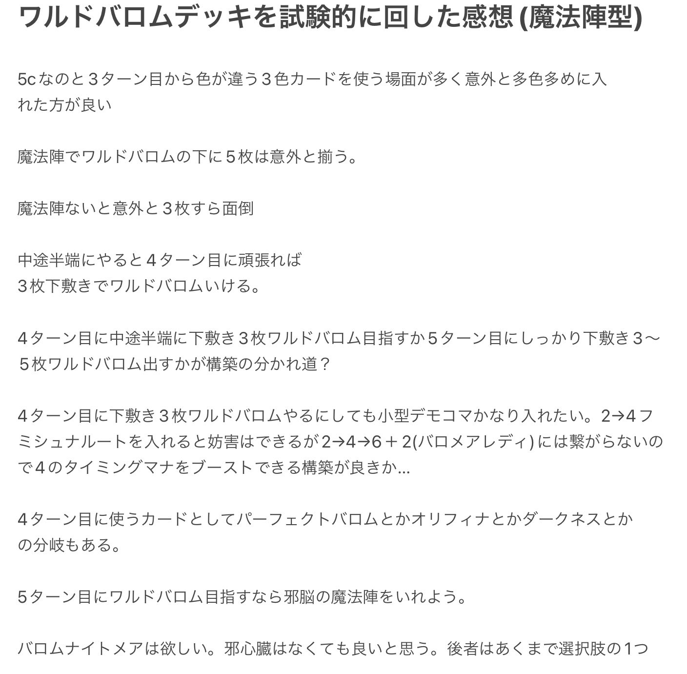 悪魔世界ワルドバロムとぼく｜さいとう