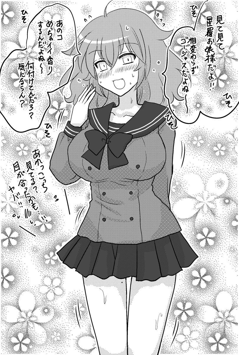 星羅お嬢様のクラスメイトのお約束ちゃん 