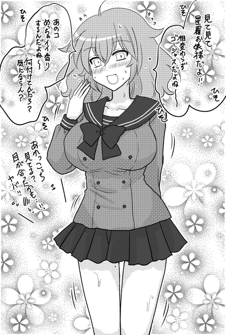 星羅お嬢様のクラスメイトのお約束ちゃん 