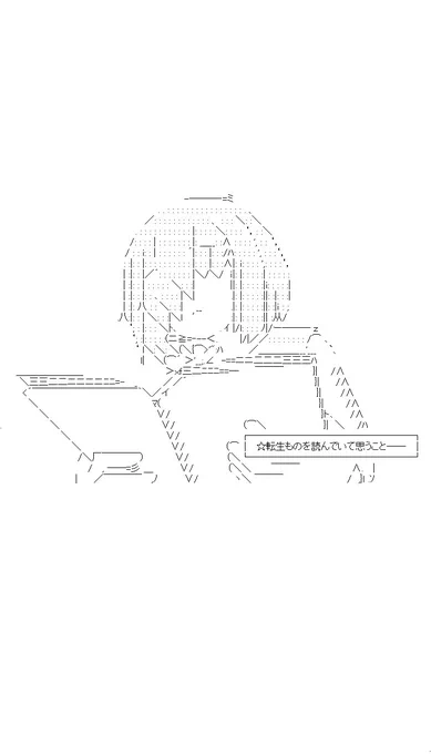 転生ものを読んでいて思うこと #魚座劇場 
