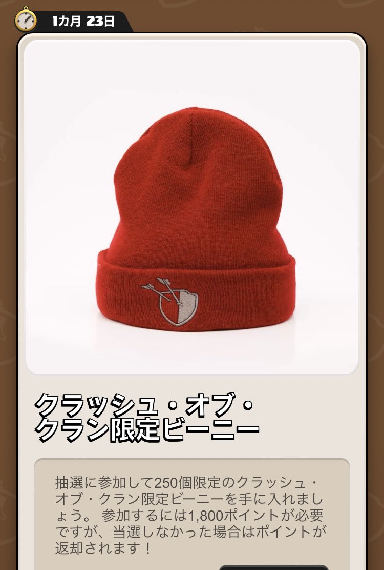 クラッシュ・オブ・クラン 限定ビーニー クラッシュ・オブ・クラン 限定ビーニー 【公式通販】