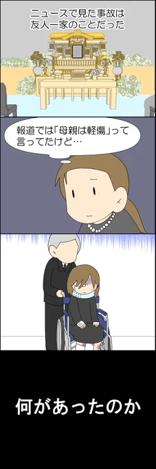 チャイルドシート未装着で亡くなった赤ちゃんの話 3/5 