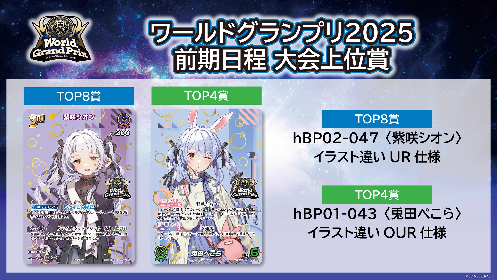 ホロライブ PR タイトルカップ 敢闘賞 hololive OFFICIAL CARD GAME【公式】 on X: 