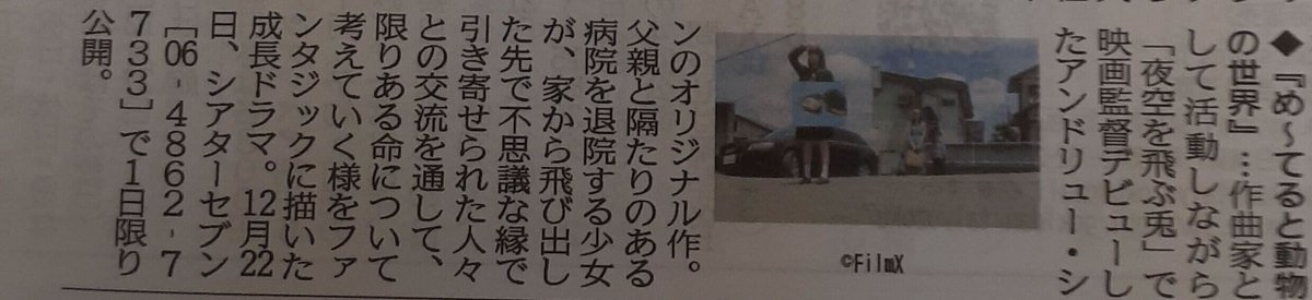 千里タイムズさんにご紹介頂きました！　#め～てると動物の世界 #シアターセブン