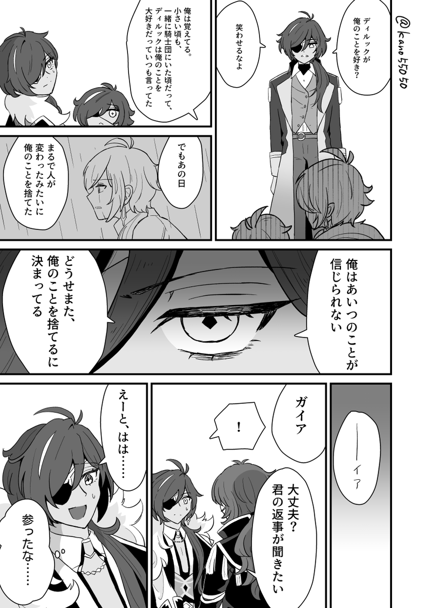 ディルガイ
🔥に告白されて色々なことを考える❄の話(1/2)
続き描きました
(⚠❄の複数人格が脳内会議してる) 