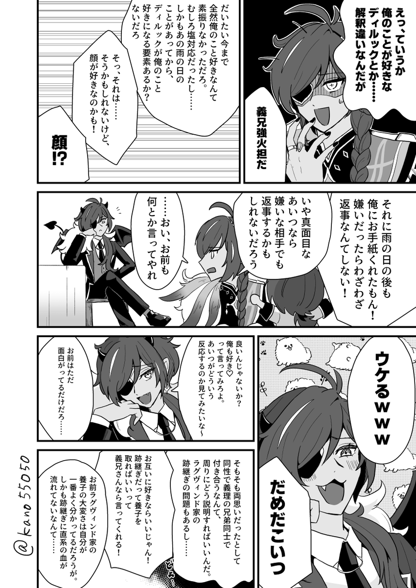 ディルガイ
🔥に告白されて色々なことを考える❄の話(1/2)
続き描きました
(⚠❄の複数人格が脳内会議してる) 